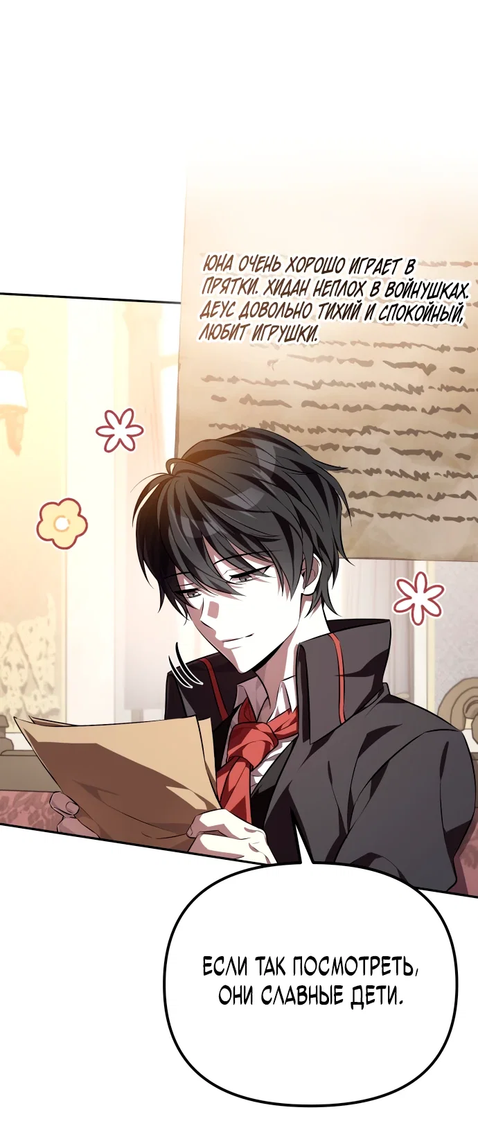 Read Стал покровителем злодеев RU Manga Online