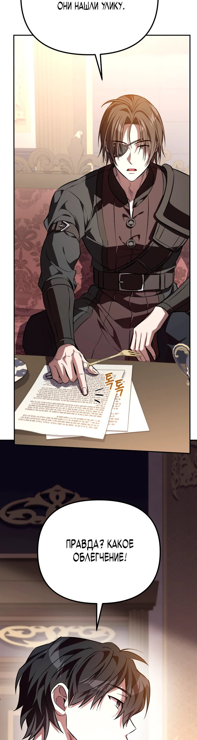 Read Стал покровителем злодеев RU Manga Online
