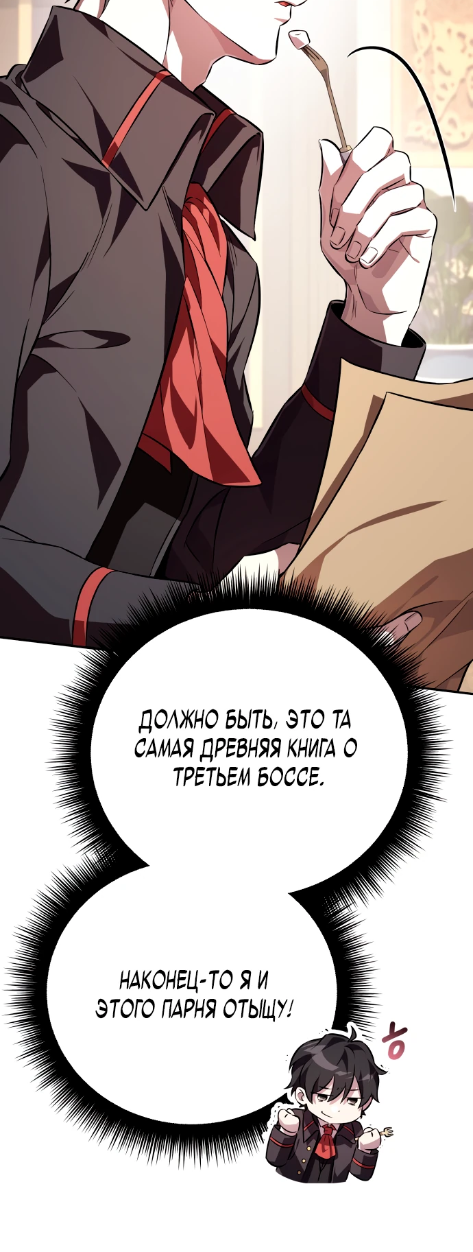 Read Стал покровителем злодеев RU Manga Online