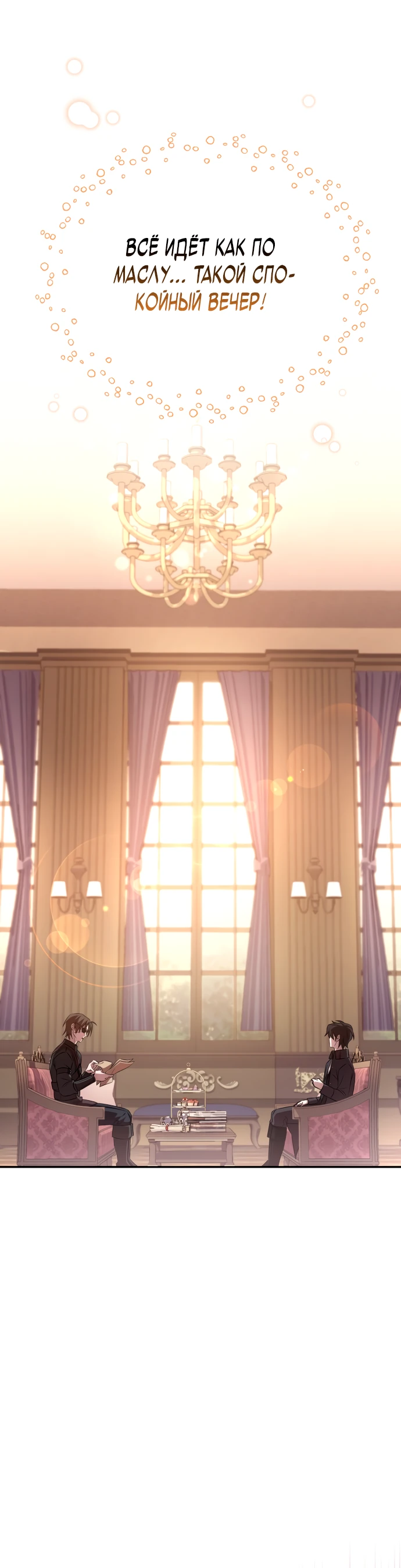 Read Стал покровителем злодеев RU Manga Online