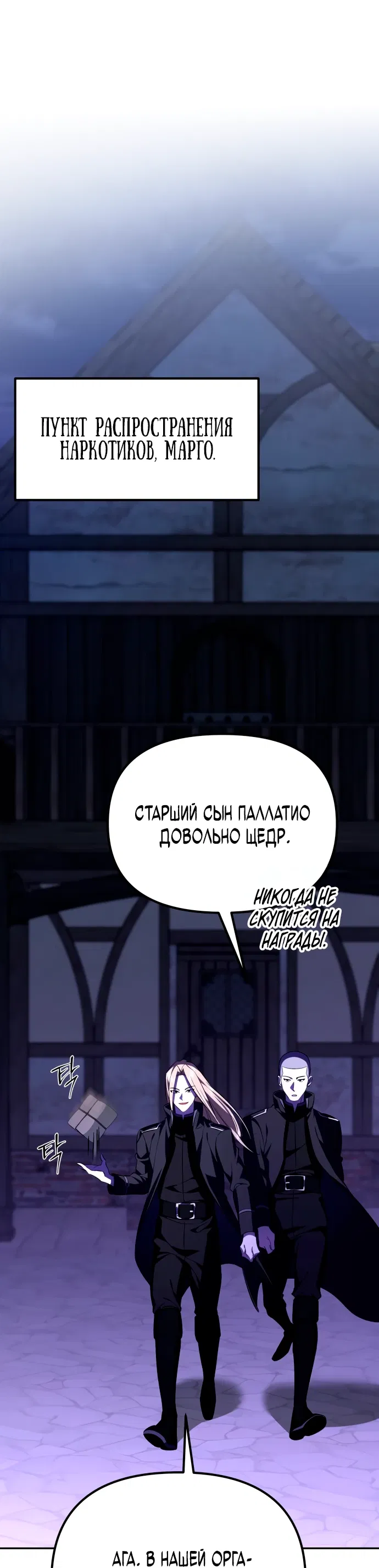 Read Стал покровителем злодеев RU Manga Online