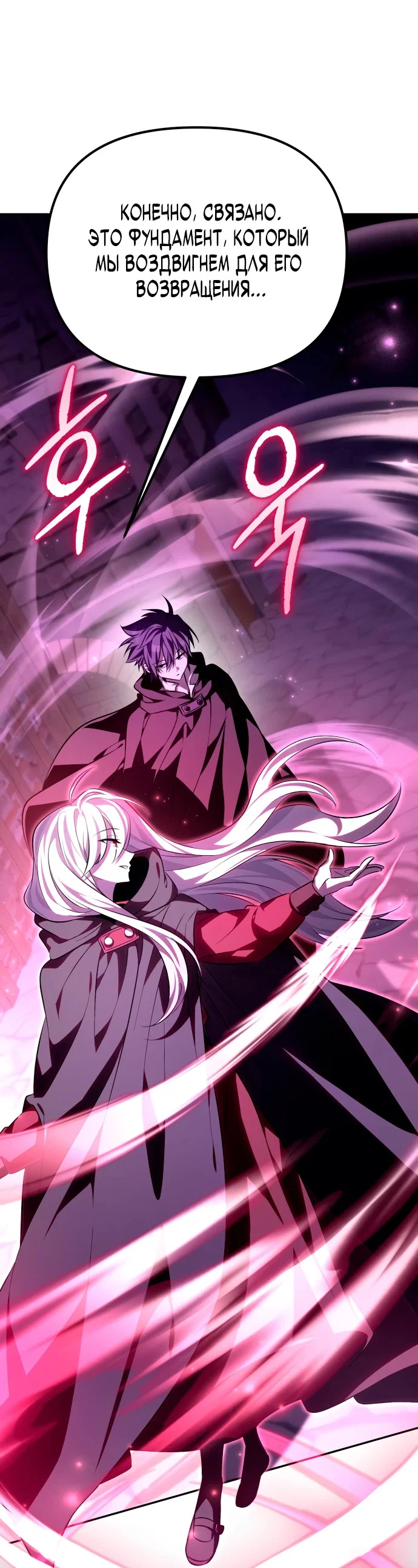Read Стал покровителем злодеев RU Manga Online