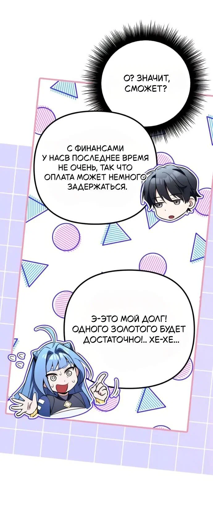 Read Стал покровителем злодеев RU Manga Online