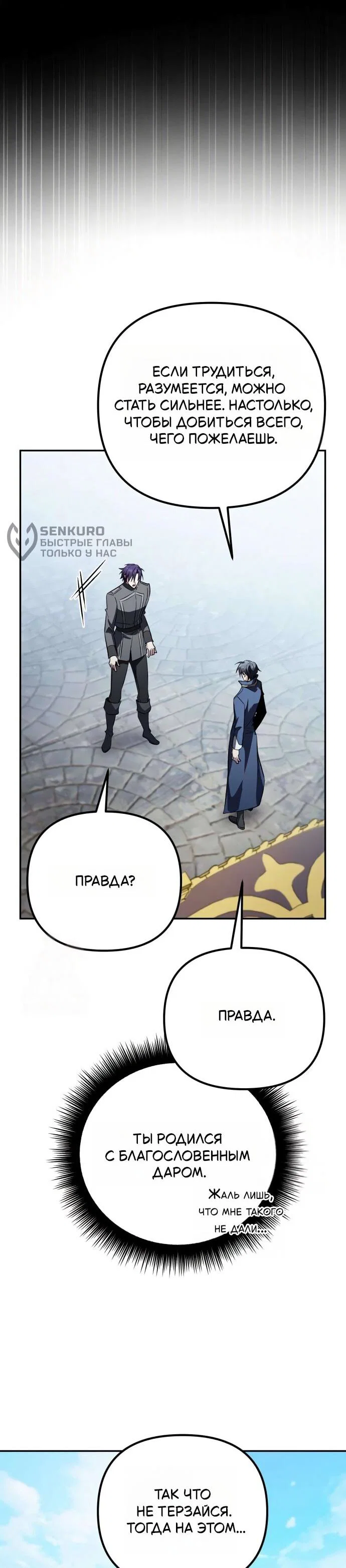 Read Стал покровителем злодеев RU Manga Online