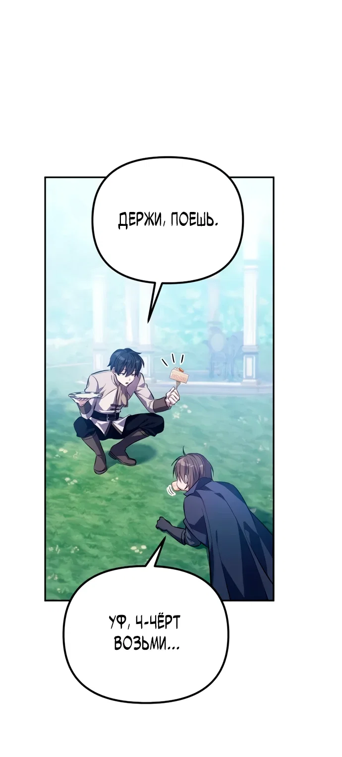 Read Стал покровителем злодеев RU Manga Online
