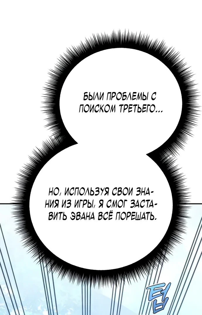 Read Стал покровителем злодеев RU Manga Online