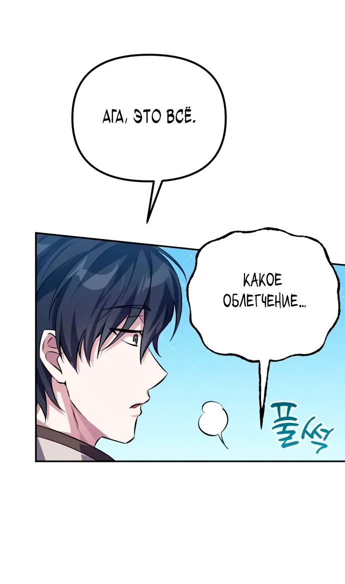 Read Стал покровителем злодеев RU Manga Online