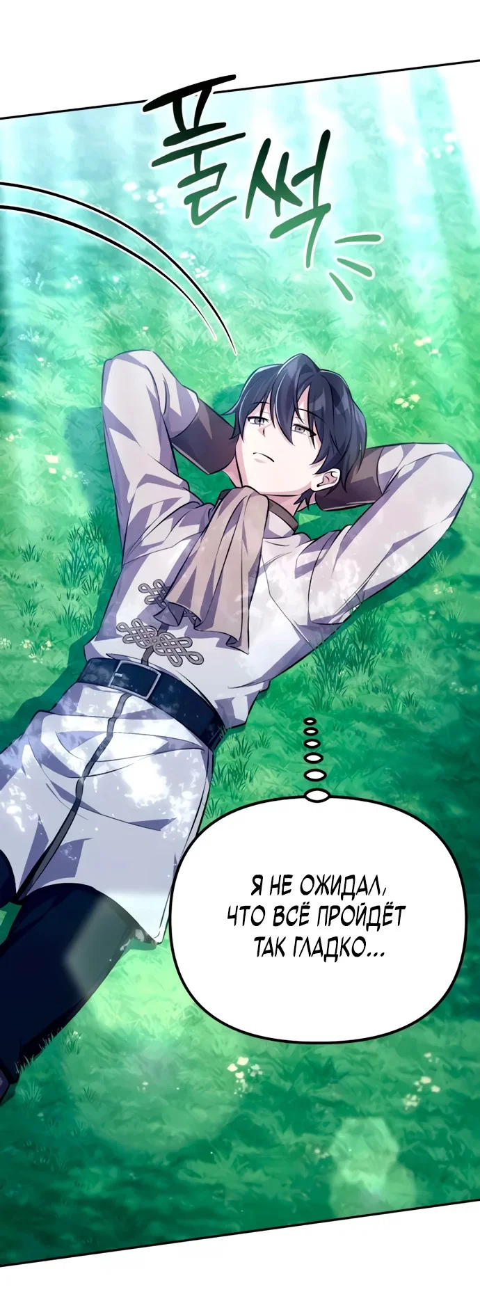 Read Стал покровителем злодеев RU Manga Online
