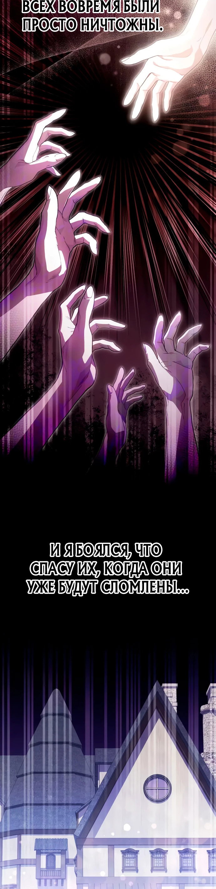 Read Стал покровителем злодеев RU Manga Online