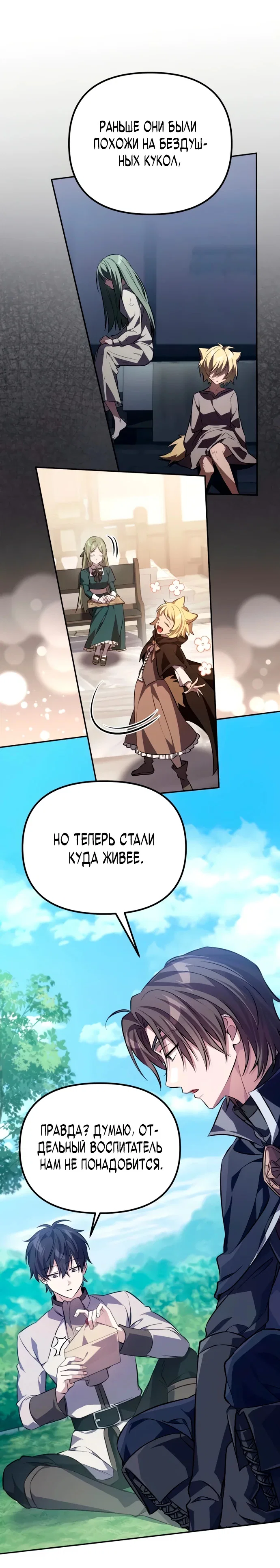 Read Стал покровителем злодеев RU Manga Online