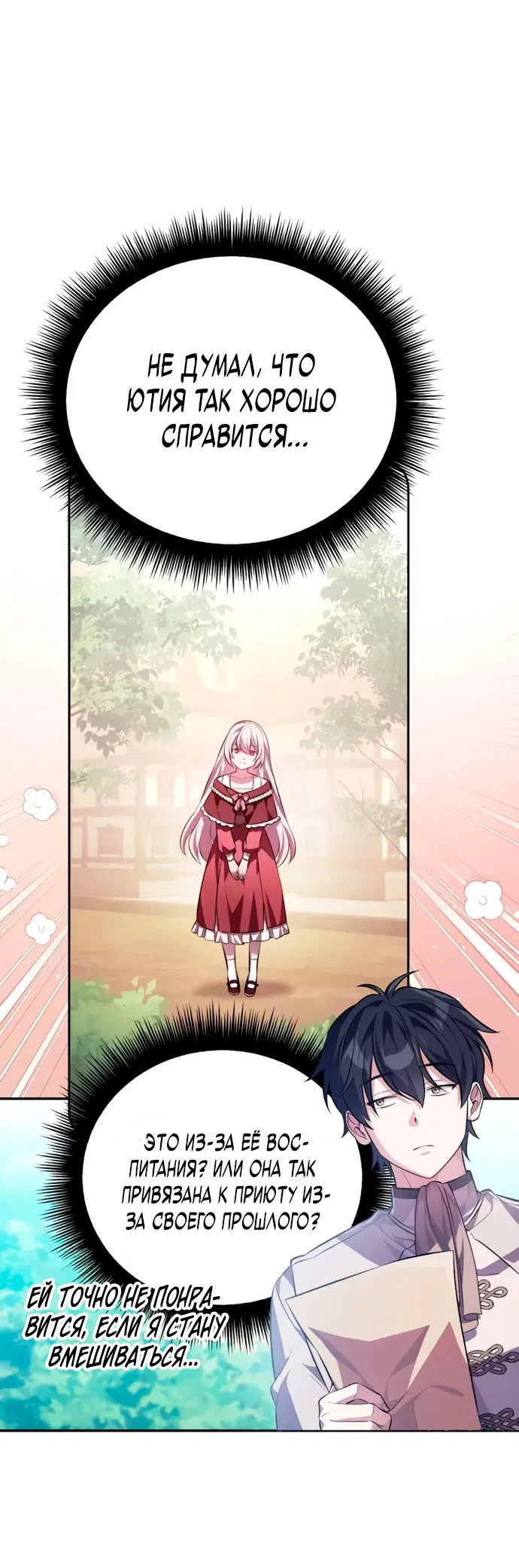 Read Стал покровителем злодеев RU Manga Online