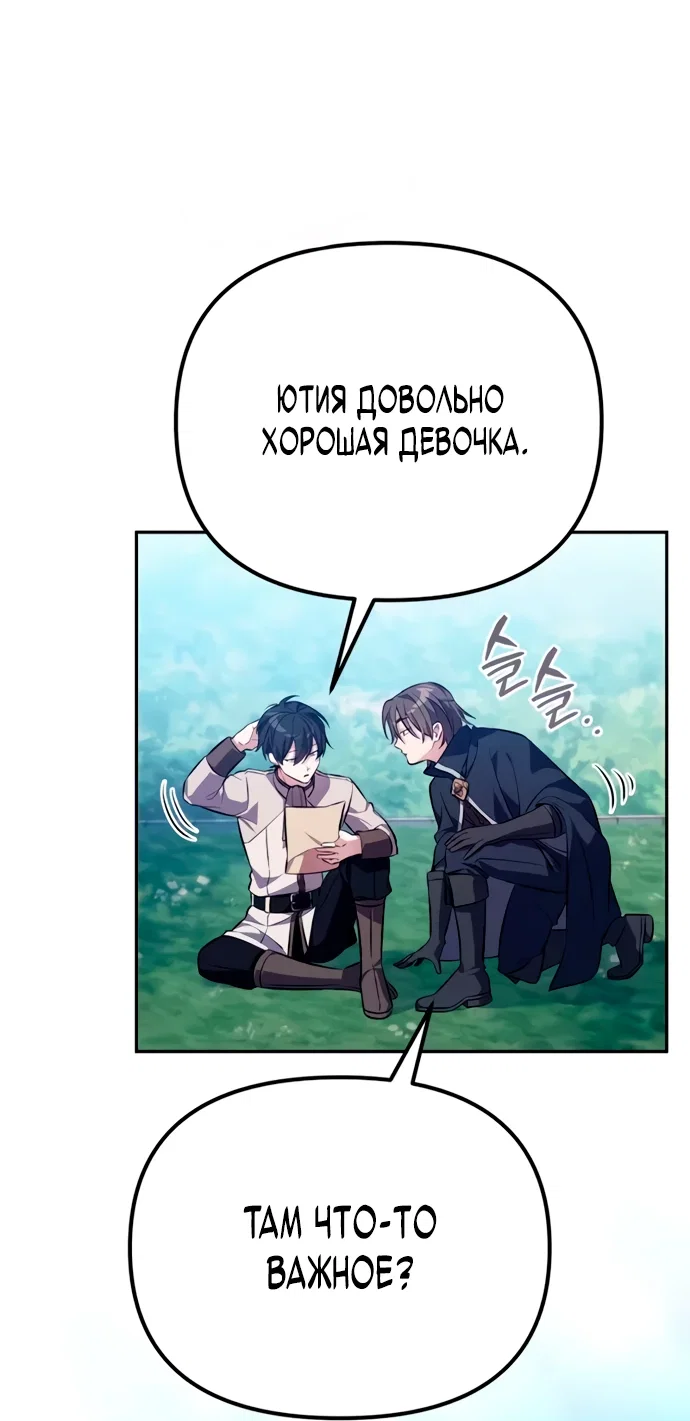 Read Стал покровителем злодеев RU Manga Online