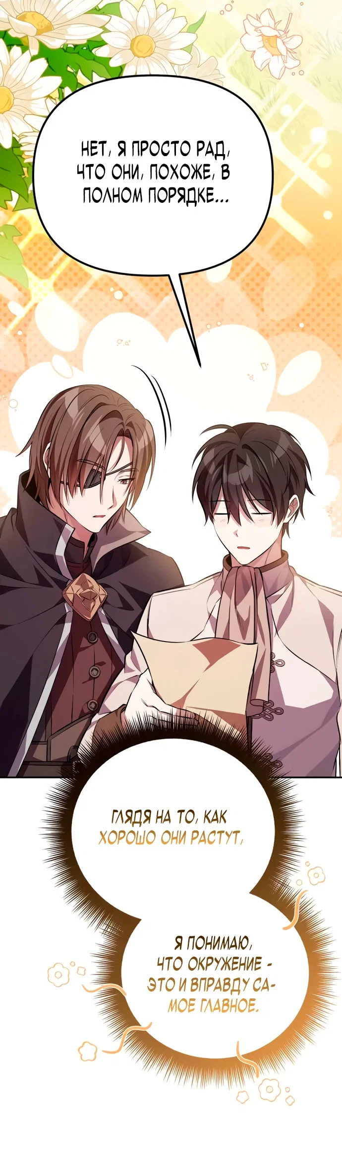 Read Стал покровителем злодеев RU Manga Online