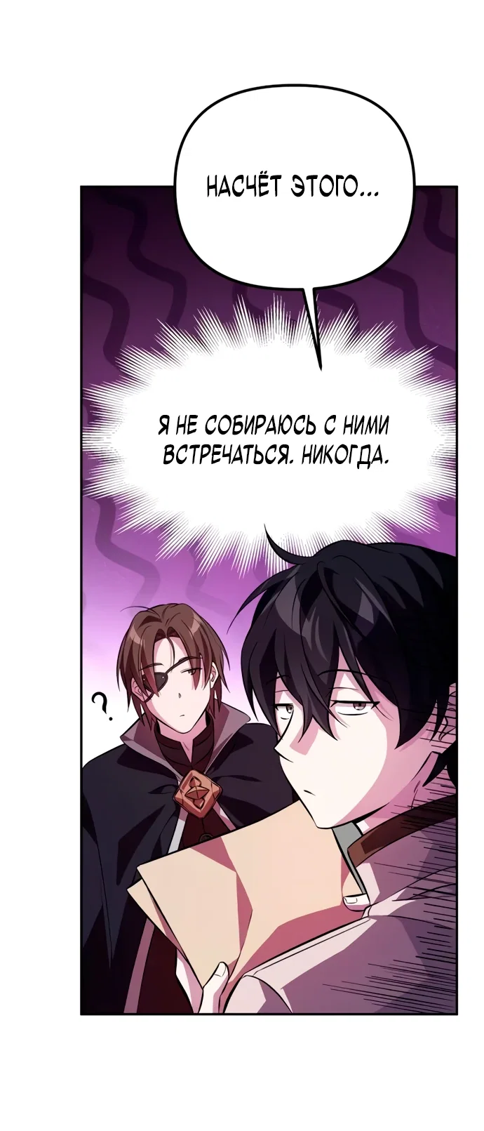 Read Стал покровителем злодеев RU Manga Online