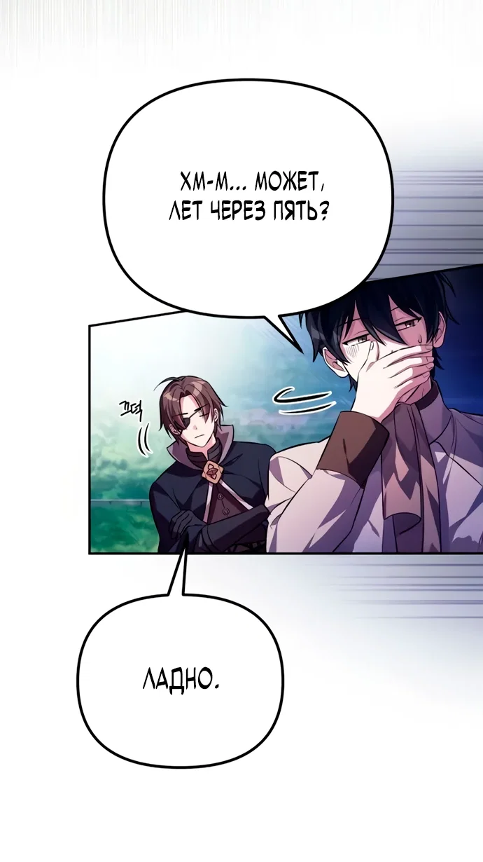 Read Стал покровителем злодеев RU Manga Online
