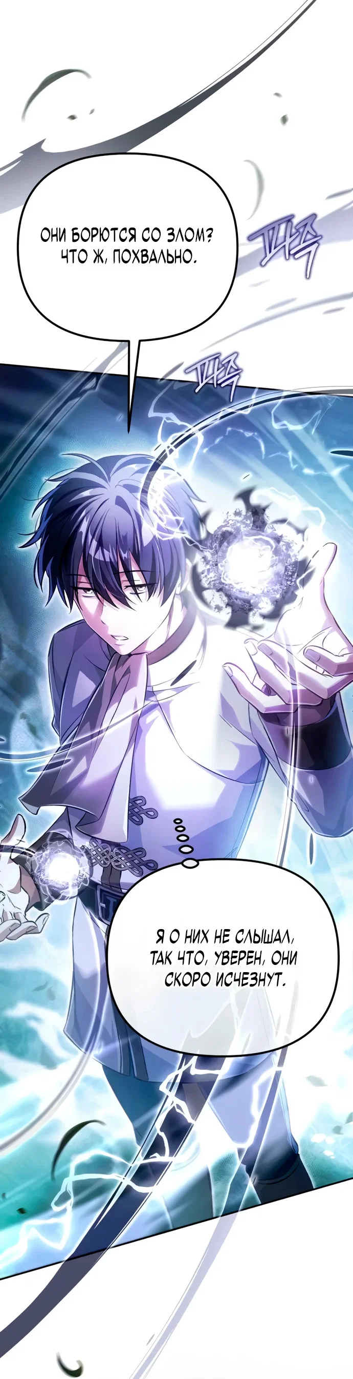 Read Стал покровителем злодеев RU Manga Online