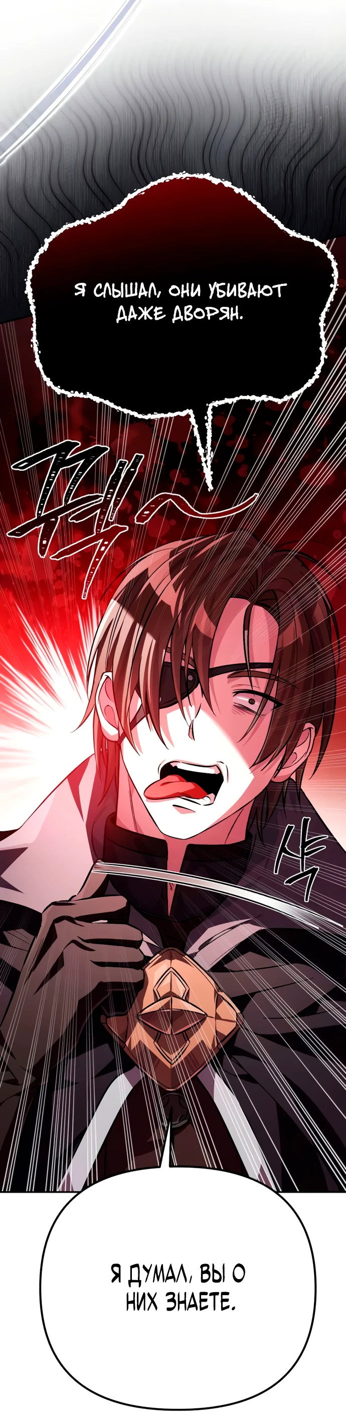 Read Стал покровителем злодеев RU Manga Online