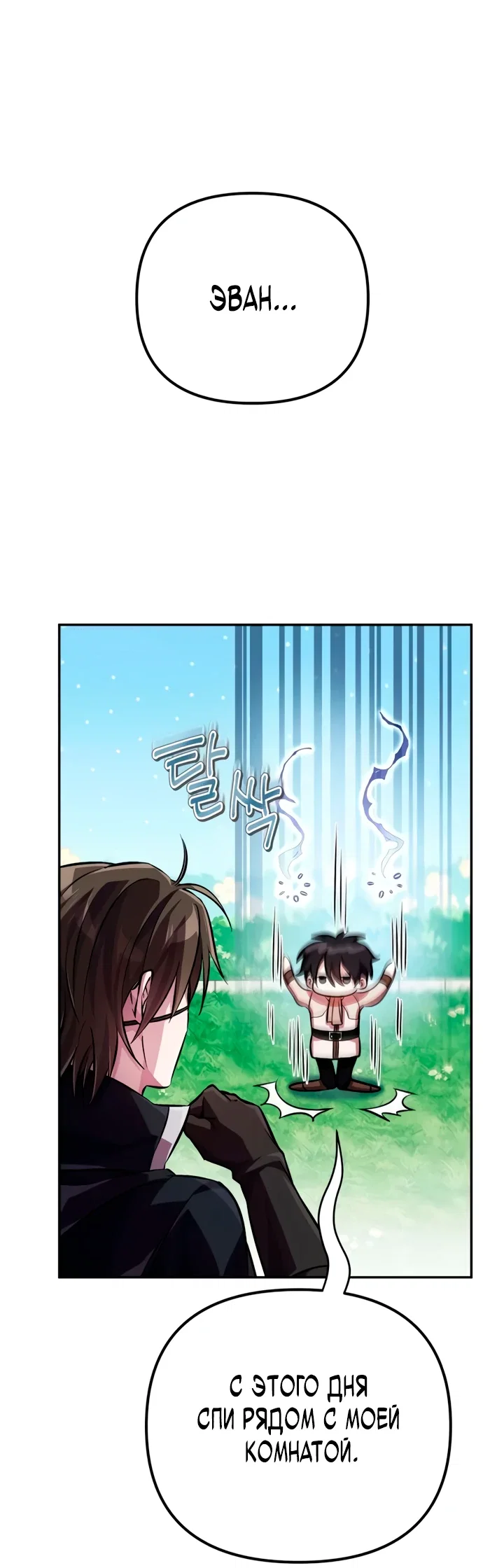 Read Стал покровителем злодеев RU Manga Online
