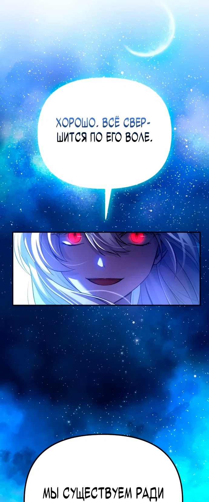 Read Стал покровителем злодеев RU Manga Online
