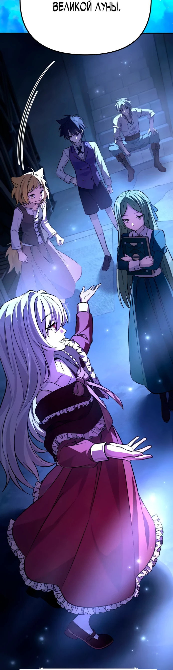 Read Стал покровителем злодеев RU Manga Online