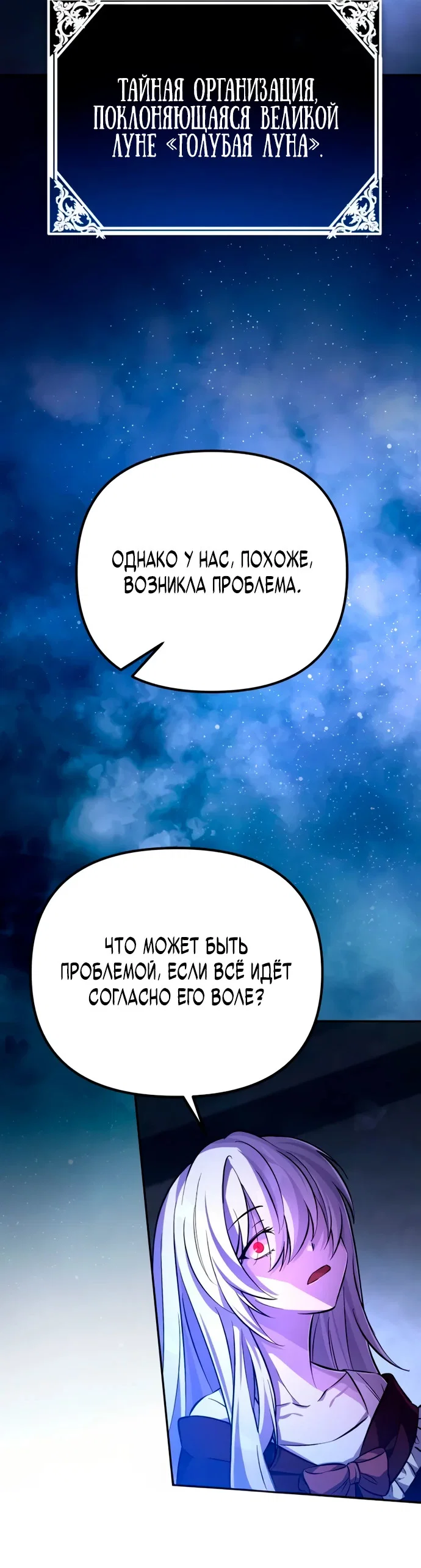 Read Стал покровителем злодеев RU Manga Online
