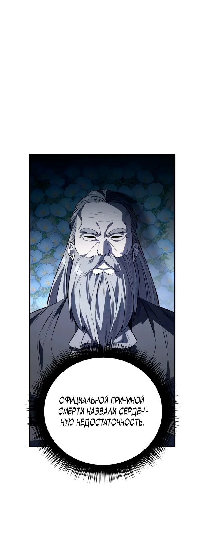 Read Стал покровителем злодеев RU Manga Online