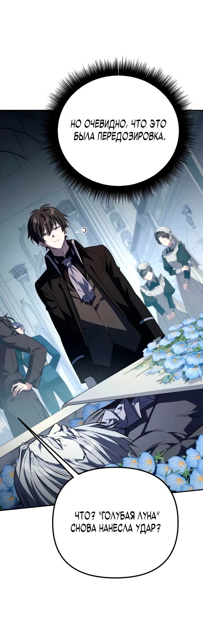 Read Стал покровителем злодеев RU Manga Online