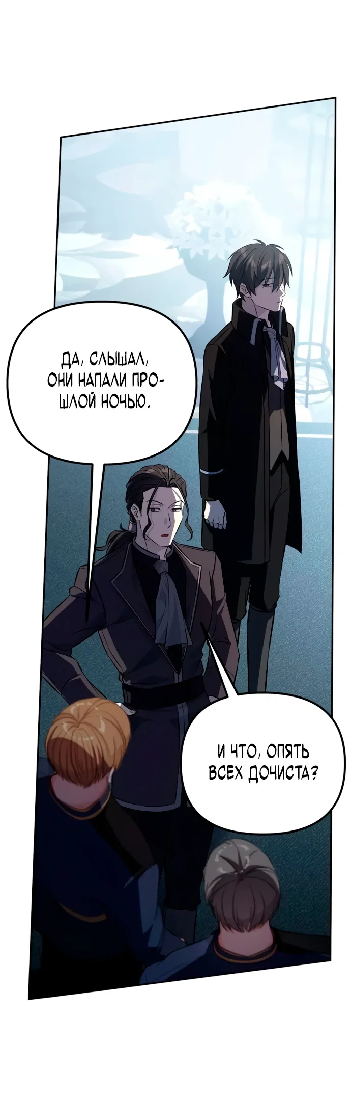 Read Стал покровителем злодеев RU Manga Online