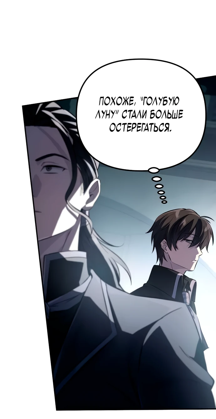 Read Стал покровителем злодеев RU Manga Online