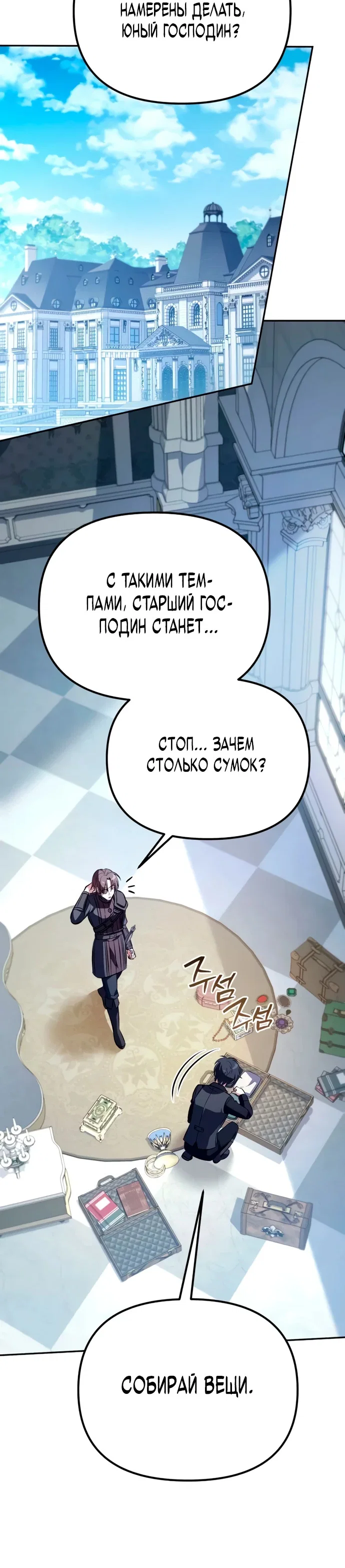 Read Стал покровителем злодеев RU Manga Online