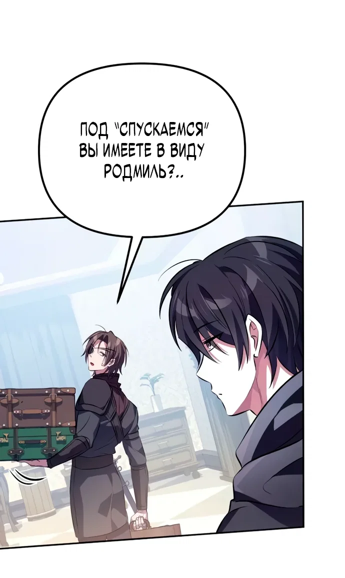Read Стал покровителем злодеев RU Manga Online
