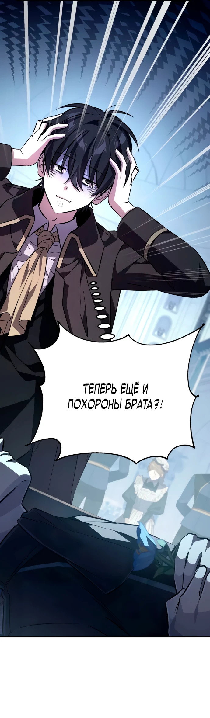 Read Стал покровителем злодеев RU Manga Online