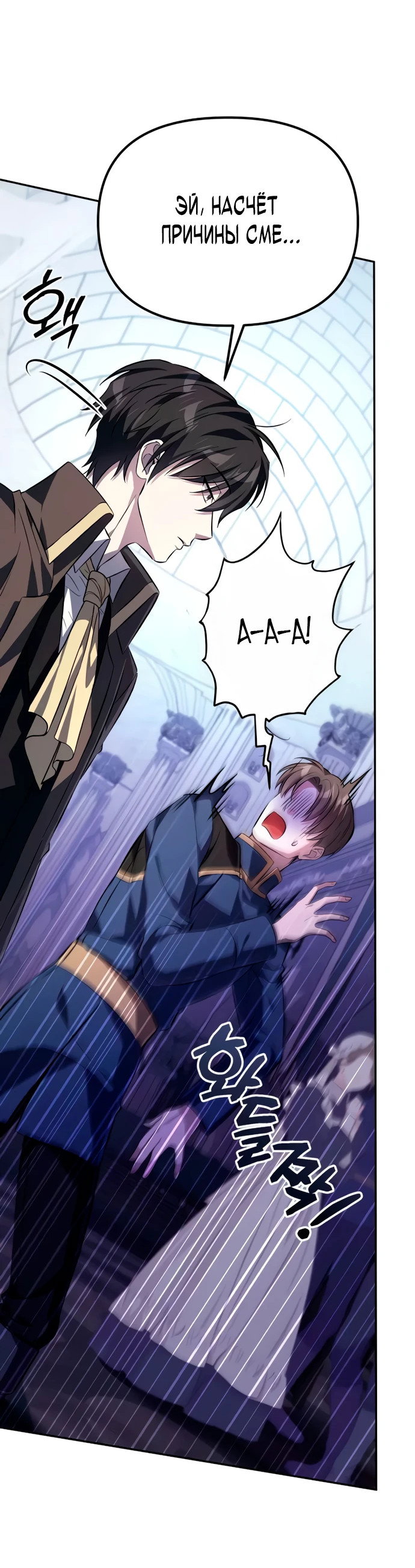 Read Стал покровителем злодеев RU Manga Online