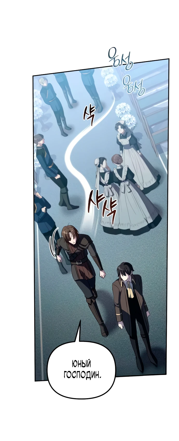 Read Стал покровителем злодеев RU Manga Online