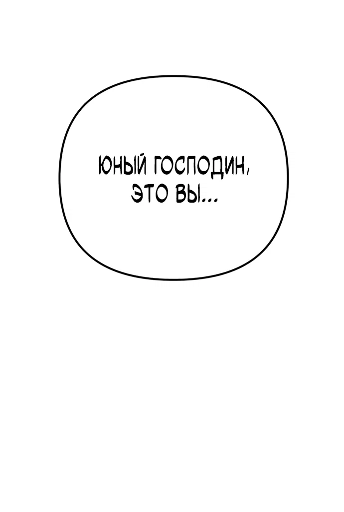 Read Стал покровителем злодеев RU Manga Online