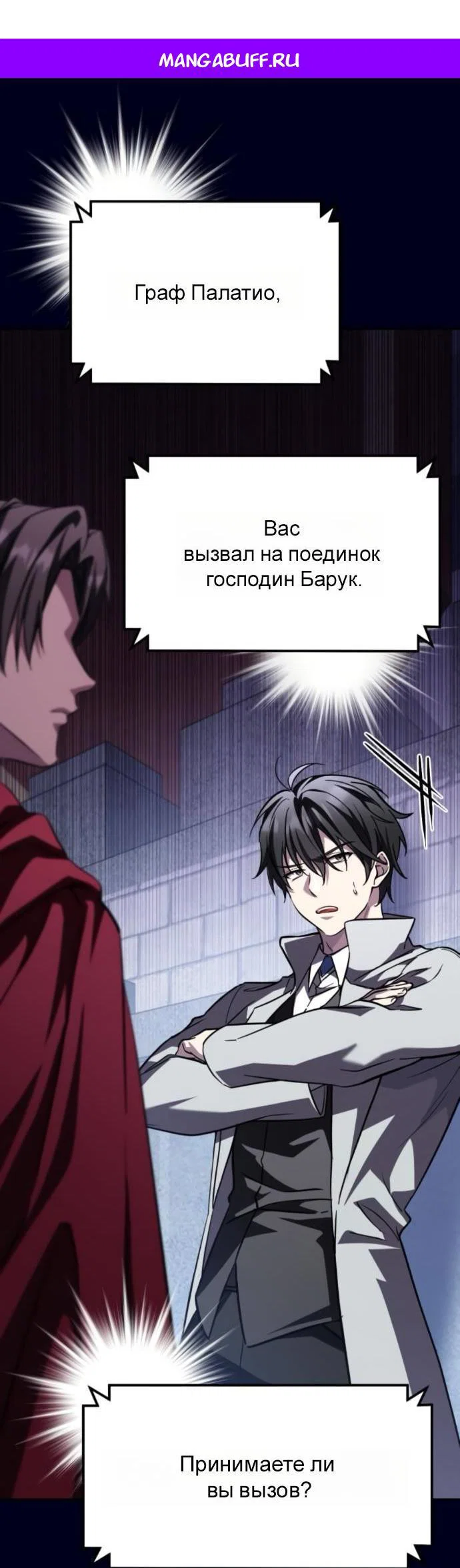 Read Стал покровителем злодеев RU Manga Online