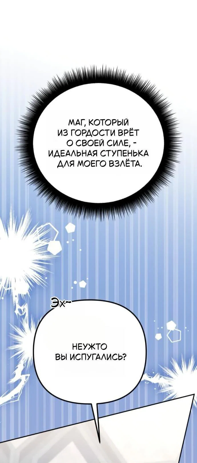 Read Стал покровителем злодеев RU Manga Online