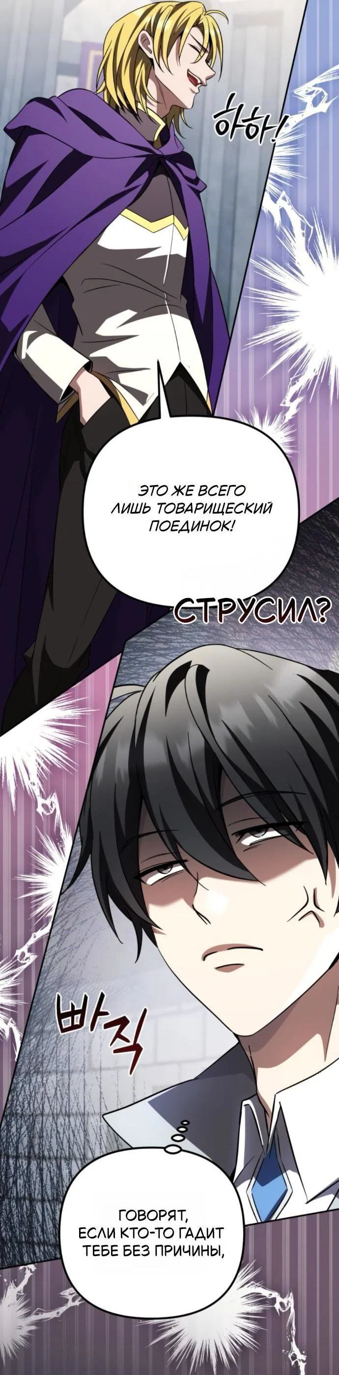 Read Стал покровителем злодеев RU Manga Online