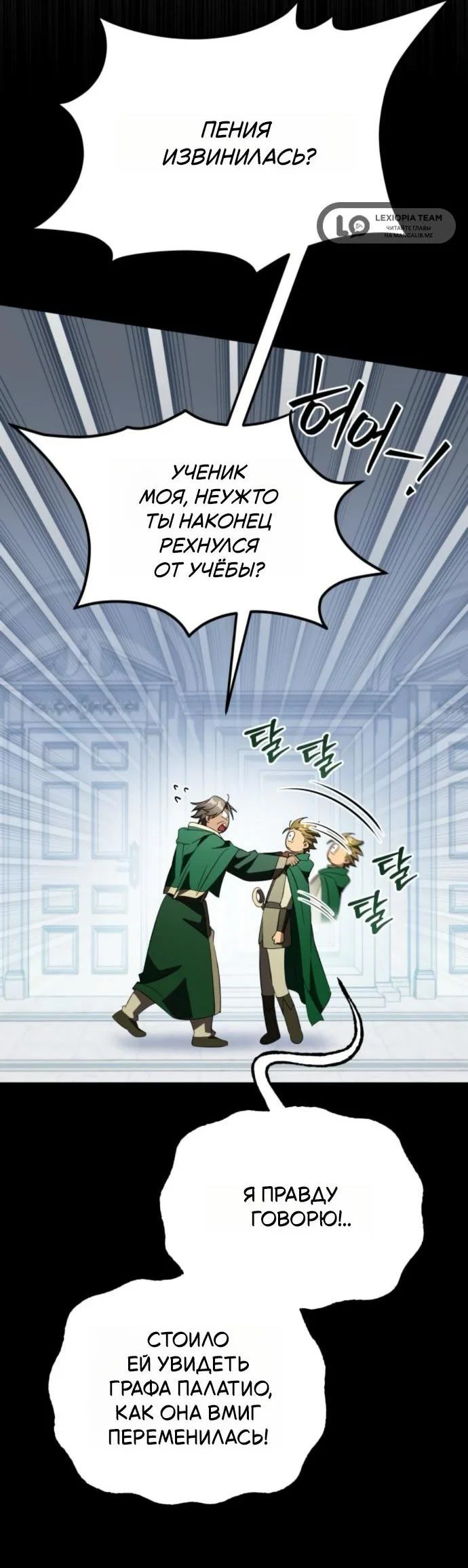 Read Стал покровителем злодеев RU Manga Online
