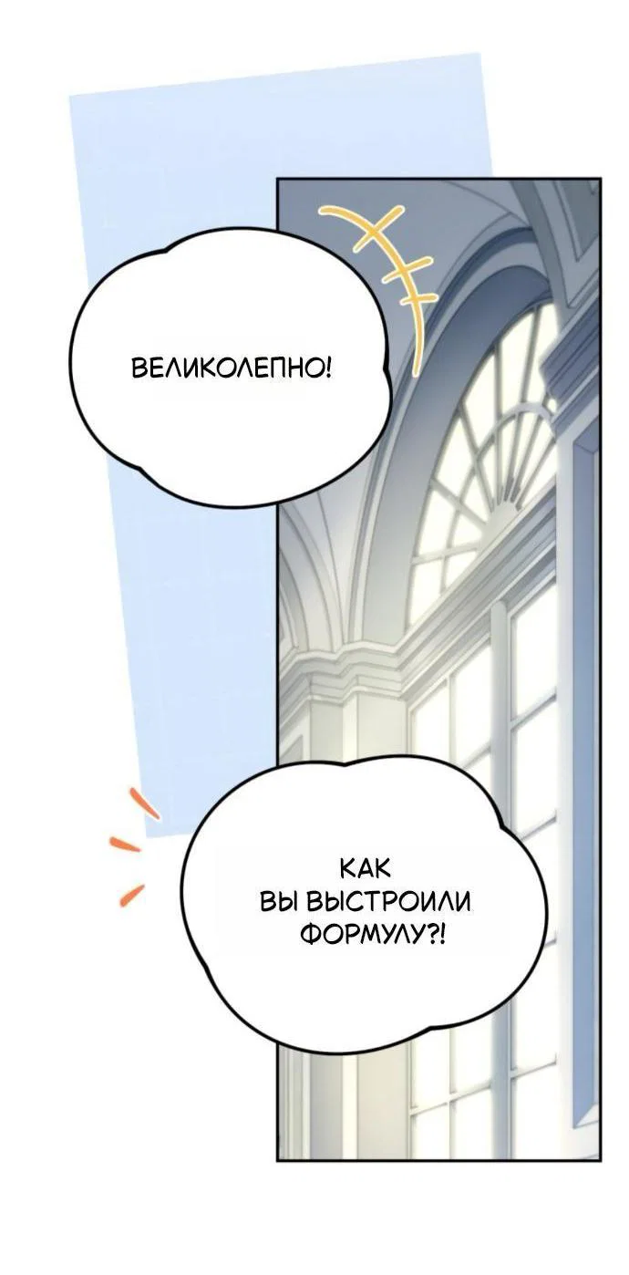Read Стал покровителем злодеев RU Manga Online
