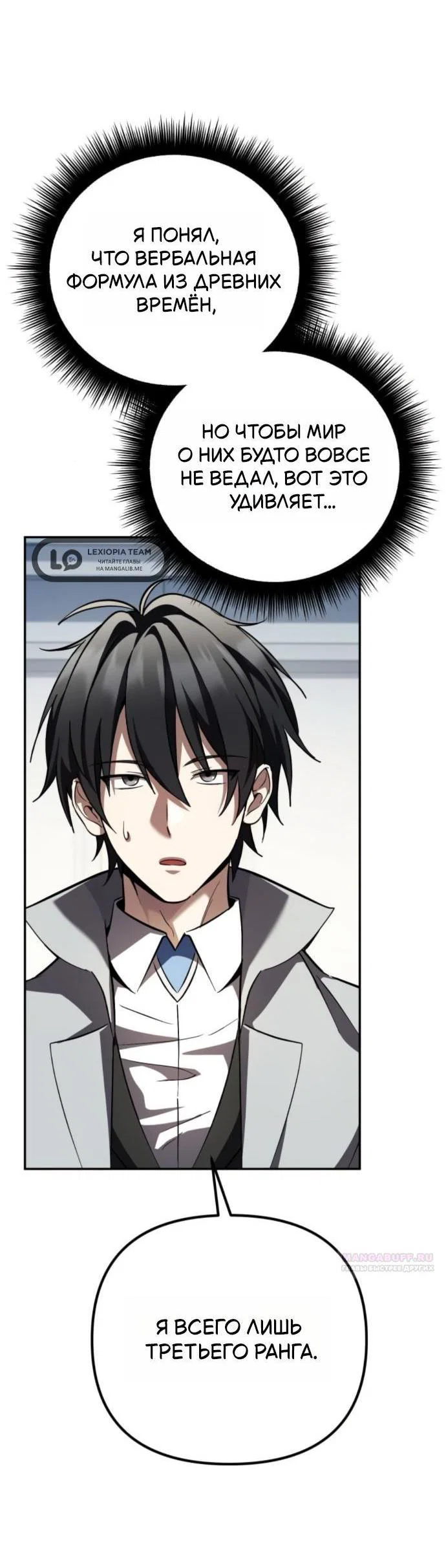 Read Стал покровителем злодеев RU Manga Online