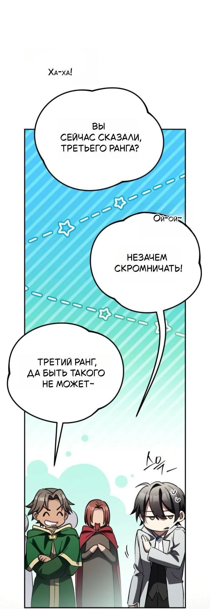 Read Стал покровителем злодеев RU Manga Online