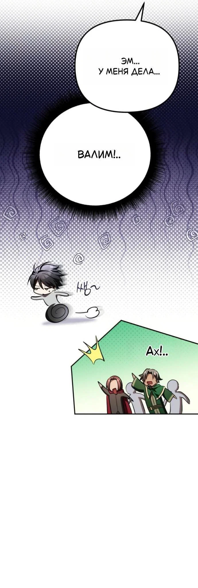 Read Стал покровителем злодеев RU Manga Online