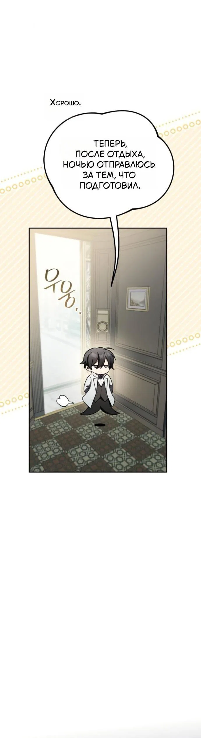 Read Стал покровителем злодеев RU Manga Online