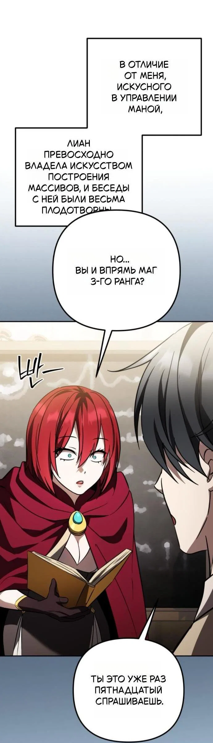Read Стал покровителем злодеев RU Manga Online