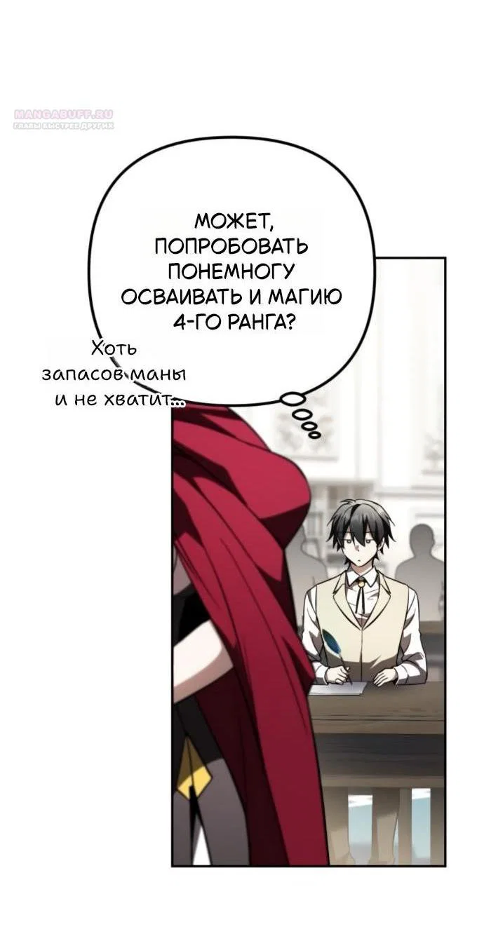 Read Стал покровителем злодеев RU Manga Online