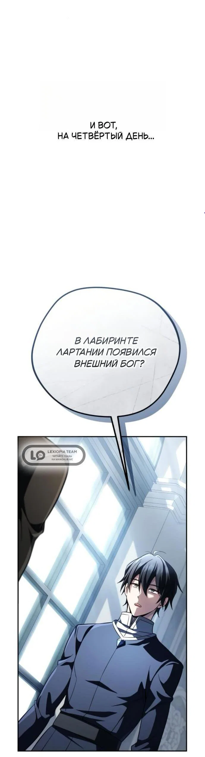 Read Стал покровителем злодеев RU Manga Online