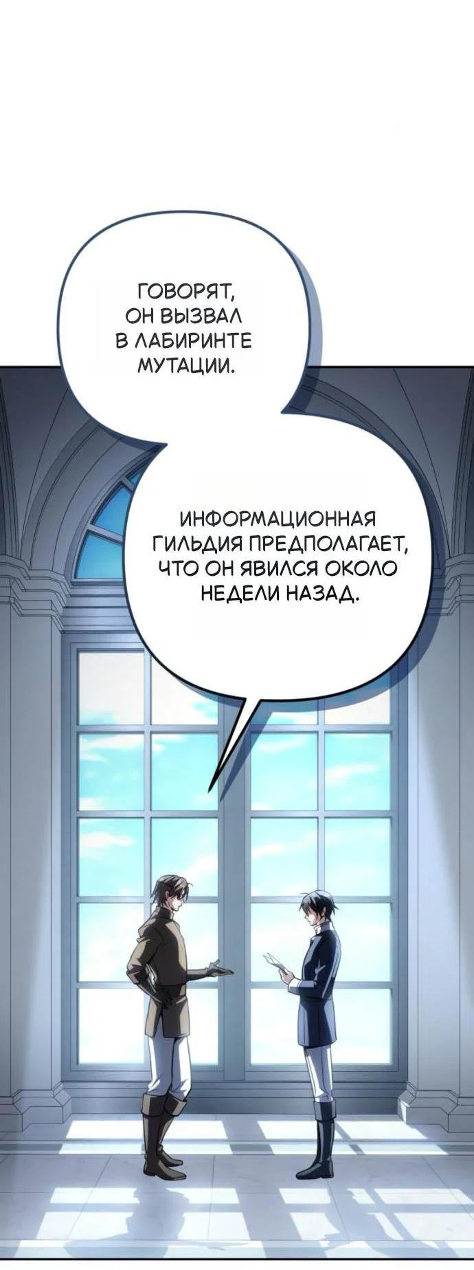 Read Стал покровителем злодеев RU Manga Online