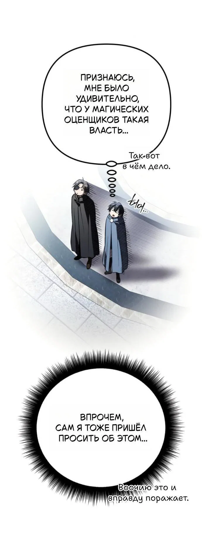 Read Стал покровителем злодеев RU Manga Online
