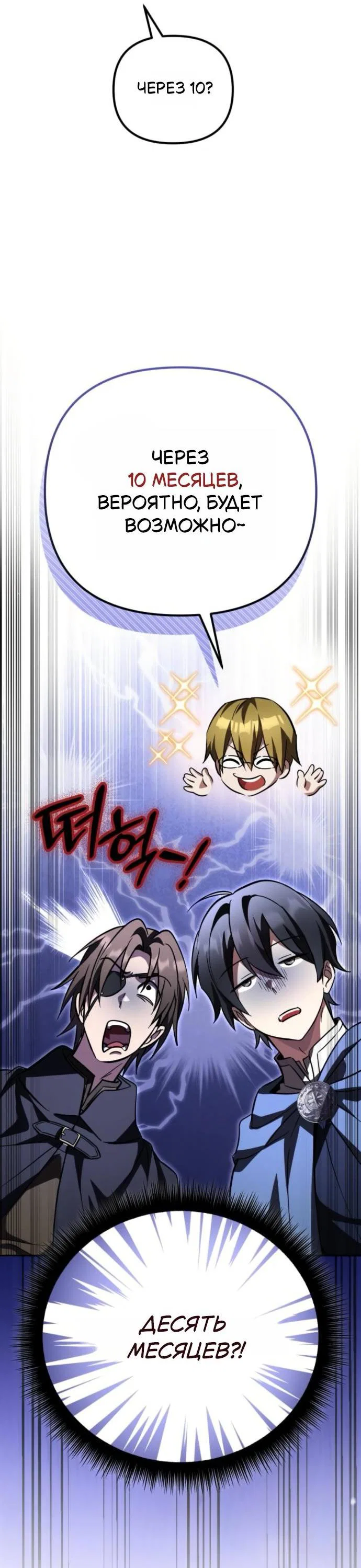 Read Стал покровителем злодеев RU Manga Online
